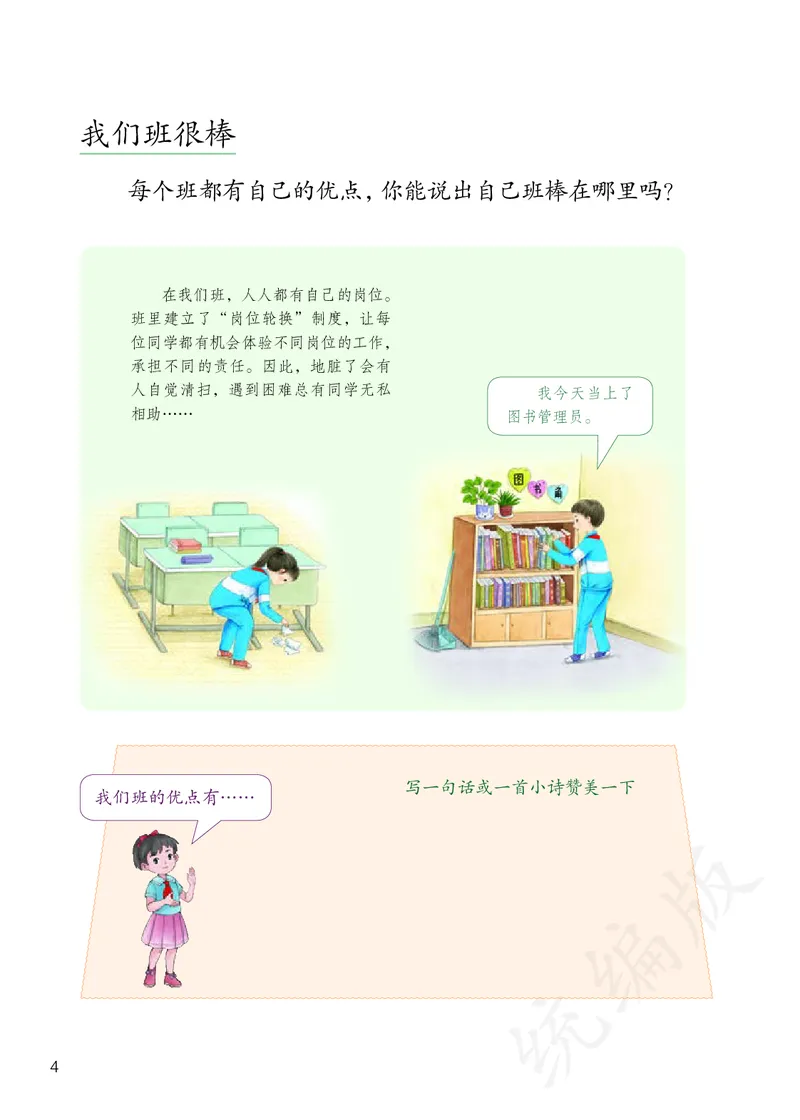 小学四年级上册道法_教资初高中_教资面试2025教资面试备考资料合集_教资面试资料合集_3、教资面试资料包大全_45大圣中小幼面试资料包_小学_道德与法治_小学道德与法治电子课本