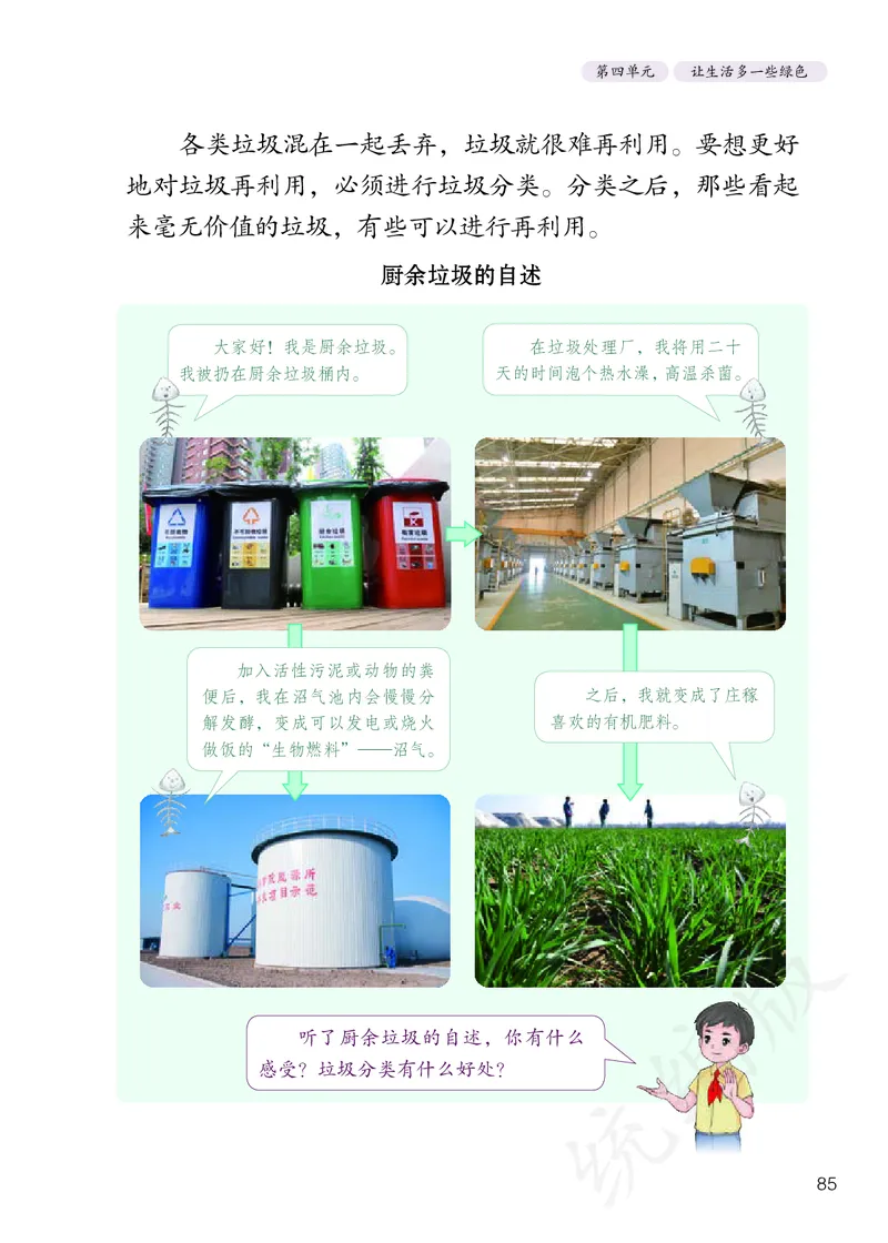 小学四年级上册道法_教资初高中_教资面试2025教资面试备考资料合集_教资面试资料合集_3、教资面试资料包大全_45大圣中小幼面试资料包_小学_道德与法治_小学道德与法治电子课本