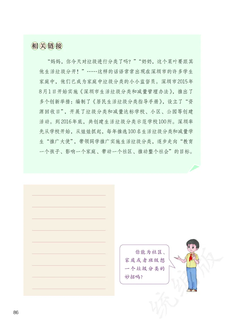 小学四年级上册道法_教资初高中_教资面试2025教资面试备考资料合集_教资面试资料合集_3、教资面试资料包大全_45大圣中小幼面试资料包_小学_道德与法治_小学道德与法治电子课本