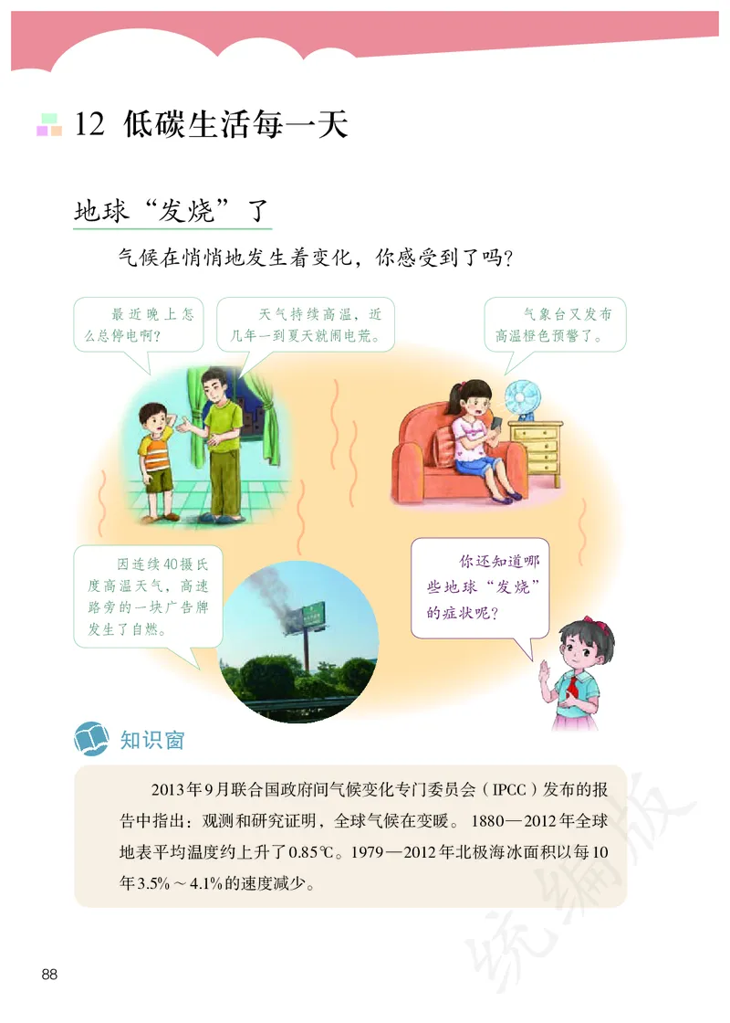 小学四年级上册道法_教资初高中_教资面试2025教资面试备考资料合集_教资面试资料合集_3、教资面试资料包大全_45大圣中小幼面试资料包_小学_道德与法治_小学道德与法治电子课本