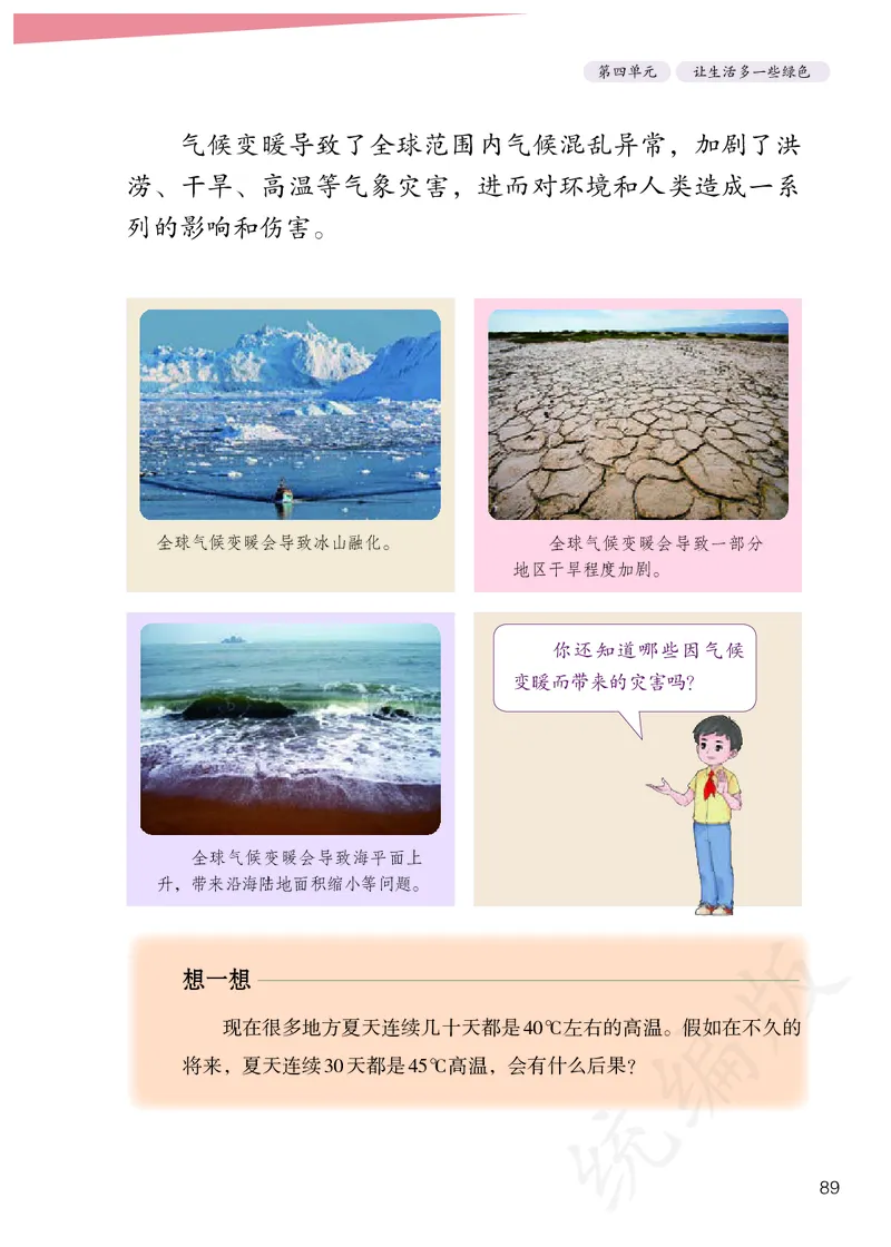 小学四年级上册道法_教资初高中_教资面试2025教资面试备考资料合集_教资面试资料合集_3、教资面试资料包大全_45大圣中小幼面试资料包_小学_道德与法治_小学道德与法治电子课本