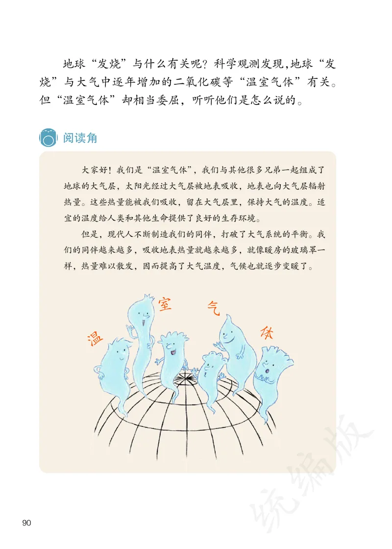 小学四年级上册道法_教资初高中_教资面试2025教资面试备考资料合集_教资面试资料合集_3、教资面试资料包大全_45大圣中小幼面试资料包_小学_道德与法治_小学道德与法治电子课本