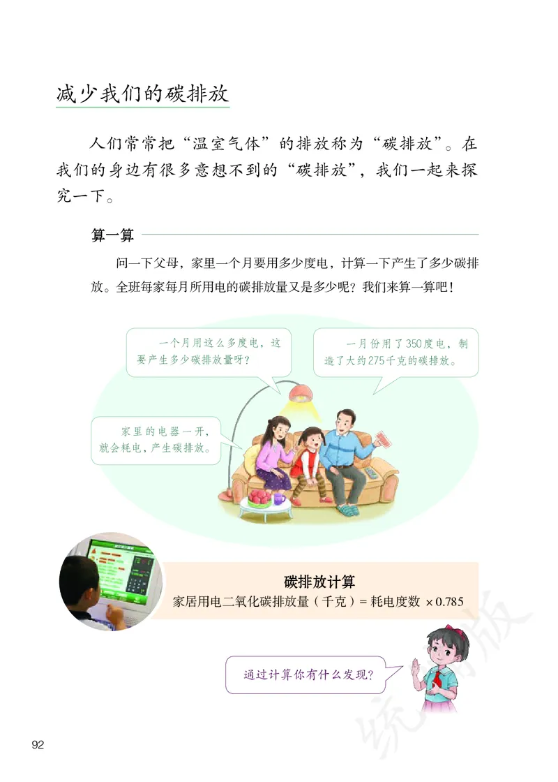 小学四年级上册道法_教资初高中_教资面试2025教资面试备考资料合集_教资面试资料合集_3、教资面试资料包大全_45大圣中小幼面试资料包_小学_道德与法治_小学道德与法治电子课本