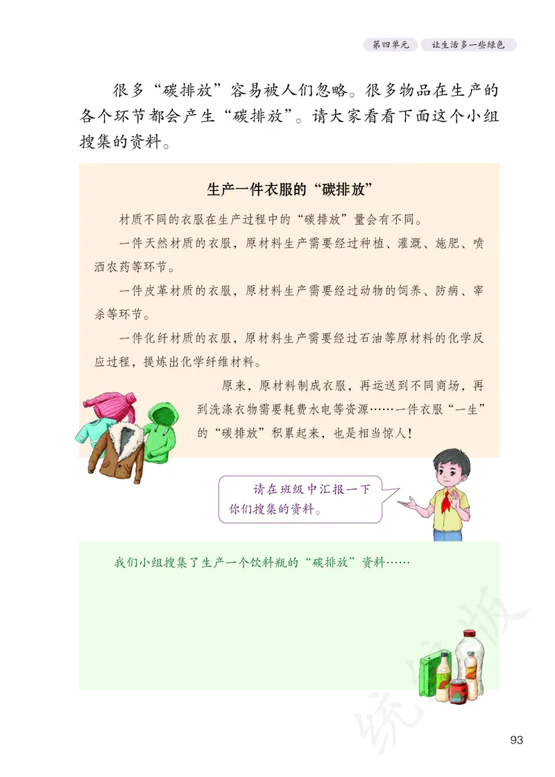 小学四年级上册道法_教资初高中_教资面试2025教资面试备考资料合集_教资面试资料合集_3、教资面试资料包大全_45大圣中小幼面试资料包_小学_道德与法治_小学道德与法治电子课本