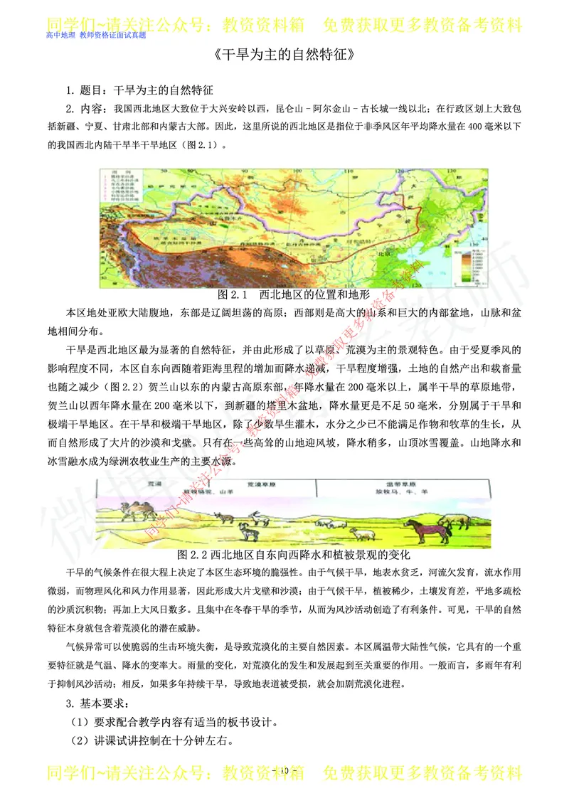 高中地理教师资格证面试练习题_教资初高中_教资面试2025教资面试备考资料合集_教资面试资料合集_2025教资面试资料_卢姨教资面试真题汇总版