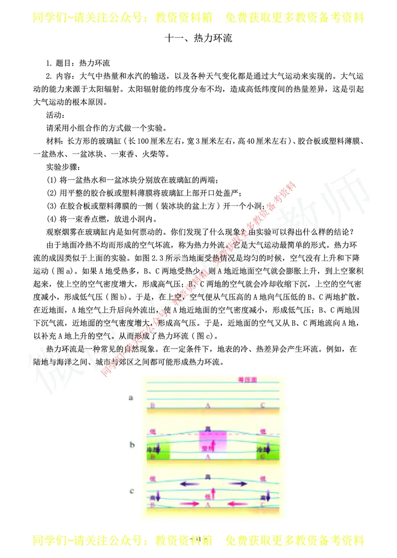 高中地理教师资格证面试练习题_教资初高中_教资面试2025教资面试备考资料合集_教资面试资料合集_2025教资面试资料_卢姨教资面试真题汇总版