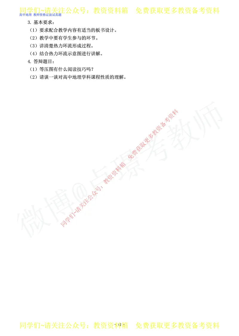 高中地理教师资格证面试练习题_教资初高中_教资面试2025教资面试备考资料合集_教资面试资料合集_2025教资面试资料_卢姨教资面试真题汇总版