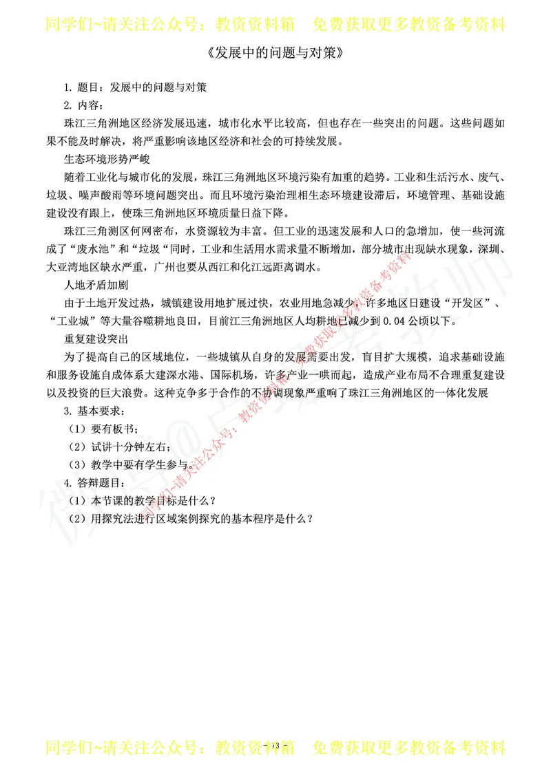 高中地理教师资格证面试练习题_教资初高中_教资面试2025教资面试备考资料合集_教资面试资料合集_2025教资面试资料_卢姨教资面试真题汇总版