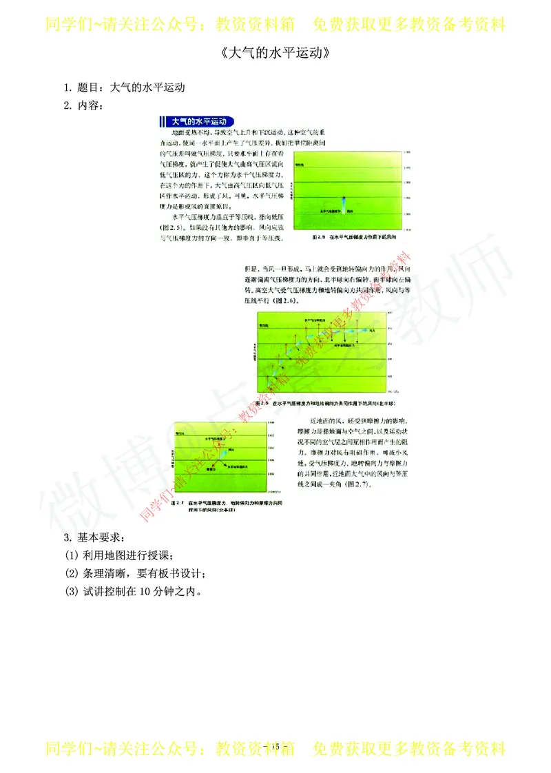 高中地理教师资格证面试练习题_教资初高中_教资面试2025教资面试备考资料合集_教资面试资料合集_2025教资面试资料_卢姨教资面试真题汇总版