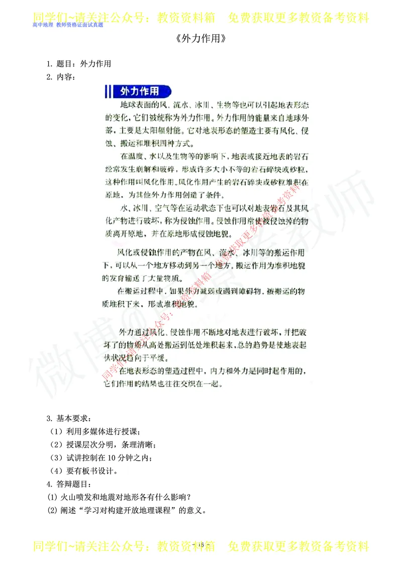 高中地理教师资格证面试练习题_教资初高中_教资面试2025教资面试备考资料合集_教资面试资料合集_2025教资面试资料_卢姨教资面试真题汇总版