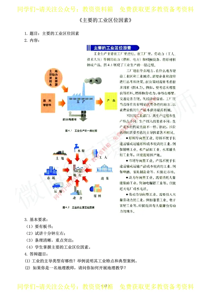 高中地理教师资格证面试练习题_教资初高中_教资面试2025教资面试备考资料合集_教资面试资料合集_2025教资面试资料_卢姨教资面试真题汇总版