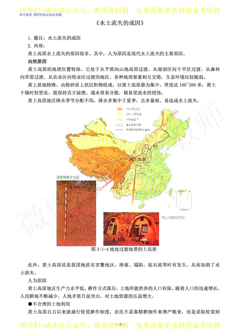高中地理教师资格证面试练习题_教资初高中_教资面试2025教资面试备考资料合集_教资面试资料合集_2025教资面试资料_卢姨教资面试真题汇总版
