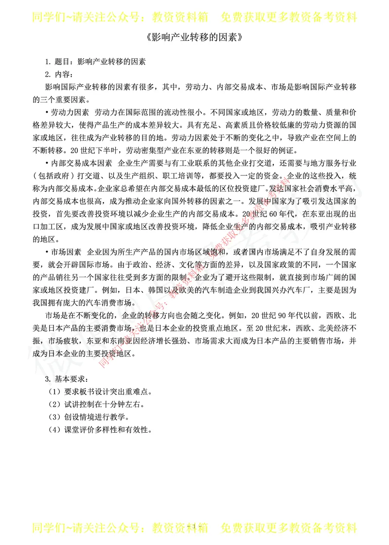 高中地理教师资格证面试练习题_教资初高中_教资面试2025教资面试备考资料合集_教资面试资料合集_2025教资面试资料_卢姨教资面试真题汇总版