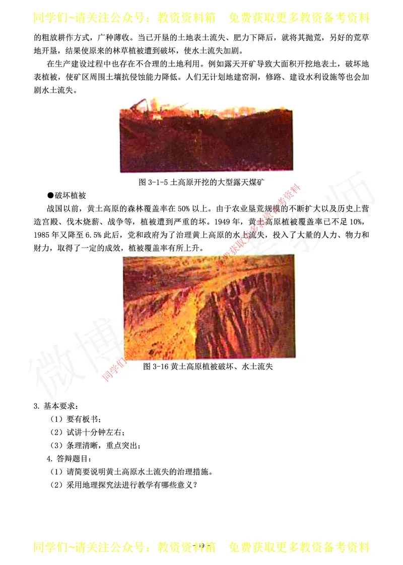 高中地理教师资格证面试练习题_教资初高中_教资面试2025教资面试备考资料合集_教资面试资料合集_2025教资面试资料_卢姨教资面试真题汇总版