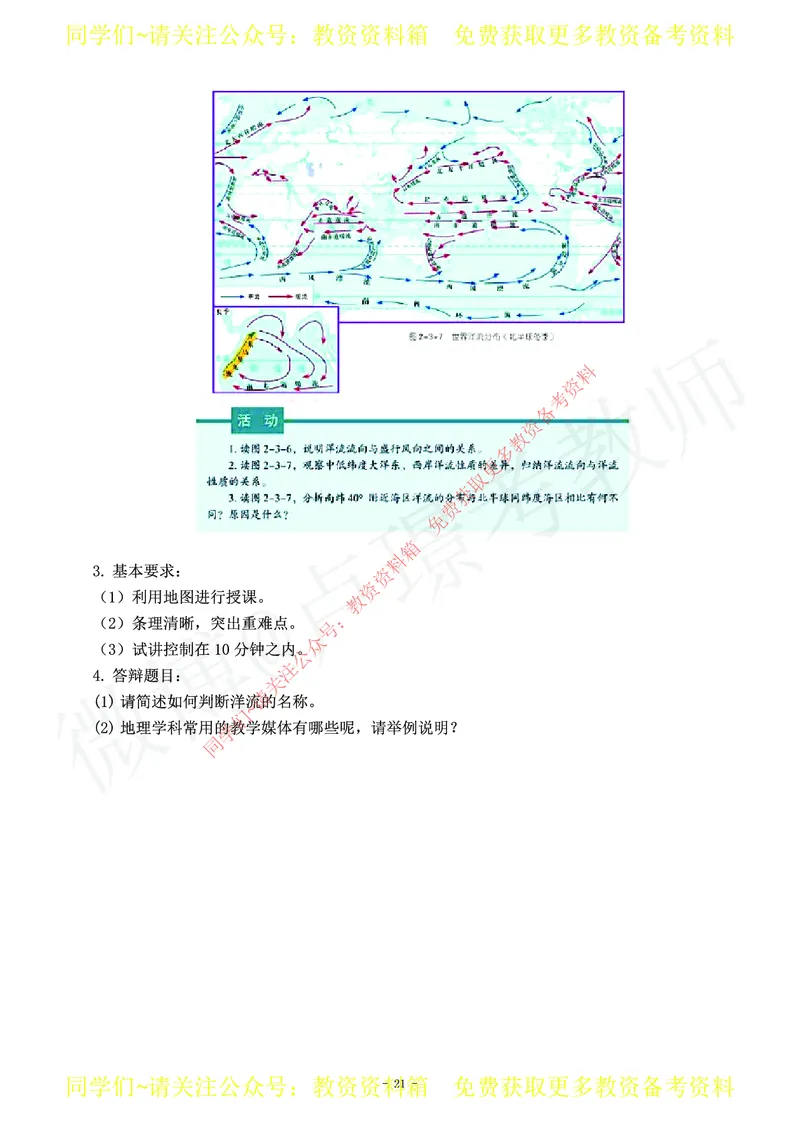 高中地理教师资格证面试练习题_教资初高中_教资面试2025教资面试备考资料合集_教资面试资料合集_2025教资面试资料_卢姨教资面试真题汇总版