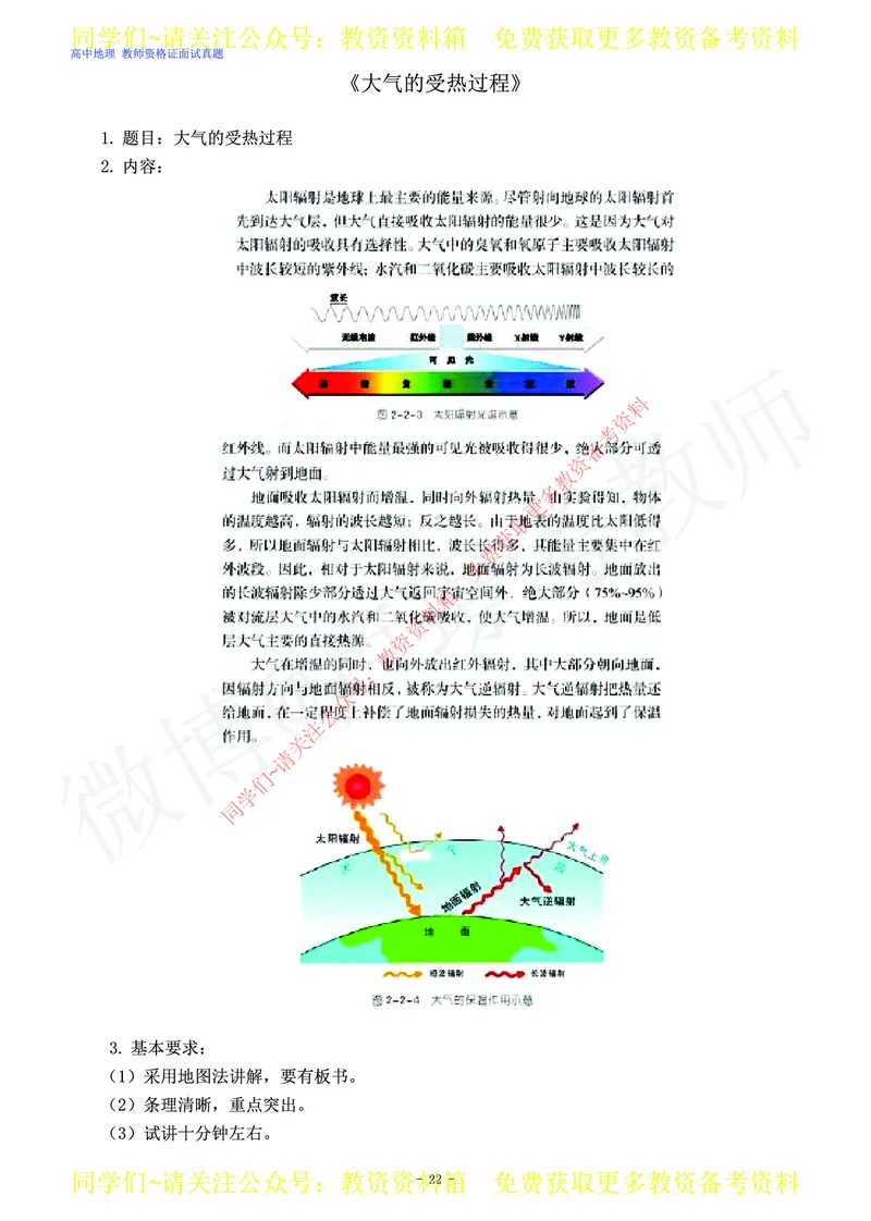 高中地理教师资格证面试练习题_教资初高中_教资面试2025教资面试备考资料合集_教资面试资料合集_2025教资面试资料_卢姨教资面试真题汇总版