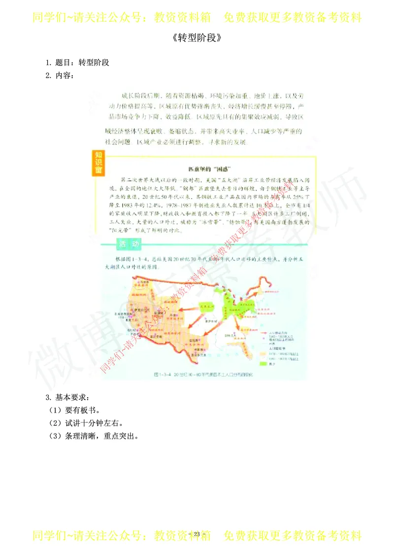 高中地理教师资格证面试练习题_教资初高中_教资面试2025教资面试备考资料合集_教资面试资料合集_2025教资面试资料_卢姨教资面试真题汇总版