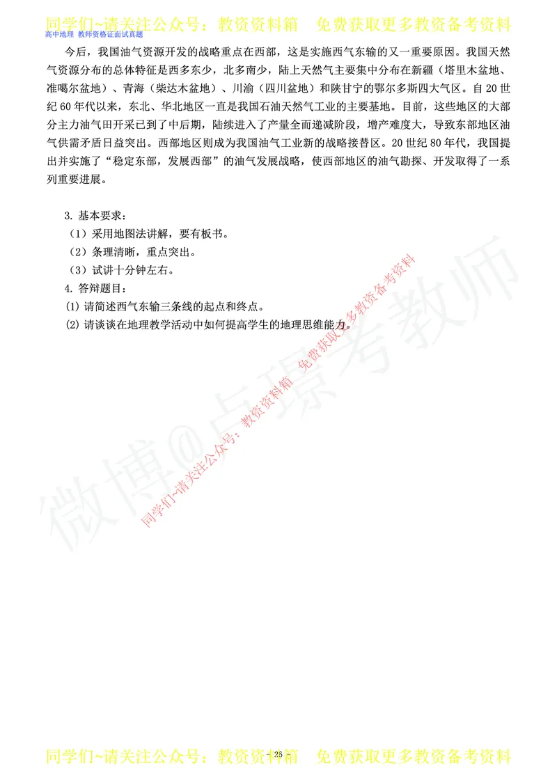 高中地理教师资格证面试练习题_教资初高中_教资面试2025教资面试备考资料合集_教资面试资料合集_2025教资面试资料_卢姨教资面试真题汇总版