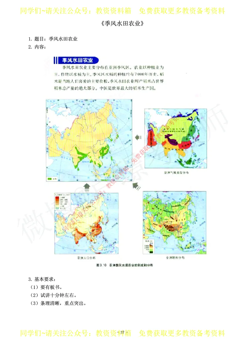 高中地理教师资格证面试练习题_教资初高中_教资面试2025教资面试备考资料合集_教资面试资料合集_2025教资面试资料_卢姨教资面试真题汇总版