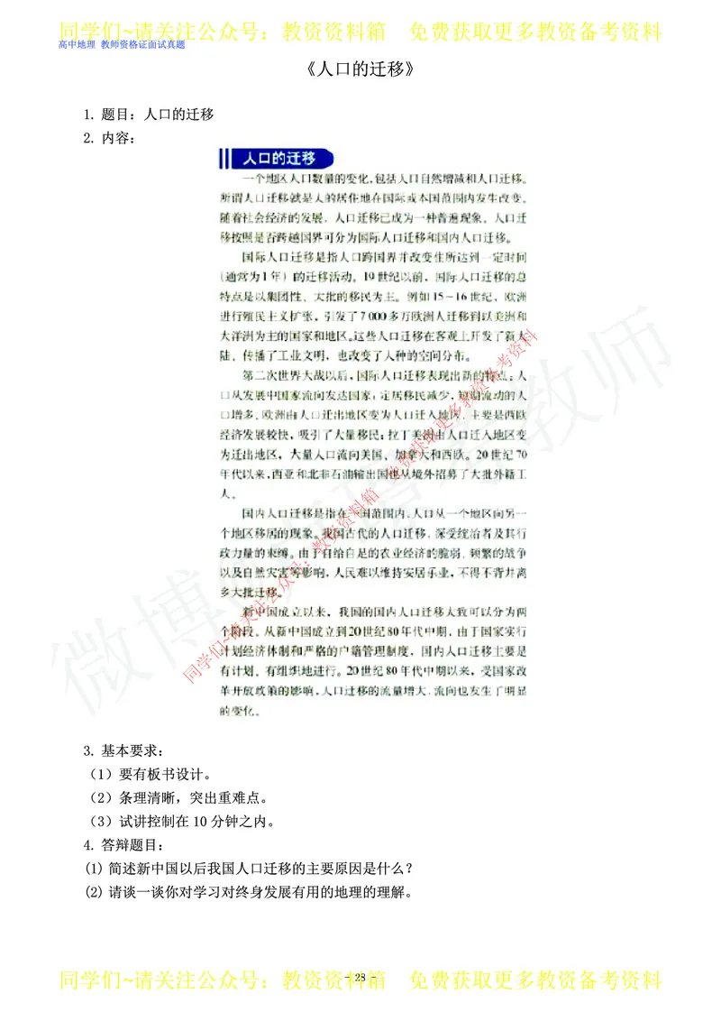 高中地理教师资格证面试练习题_教资初高中_教资面试2025教资面试备考资料合集_教资面试资料合集_2025教资面试资料_卢姨教资面试真题汇总版