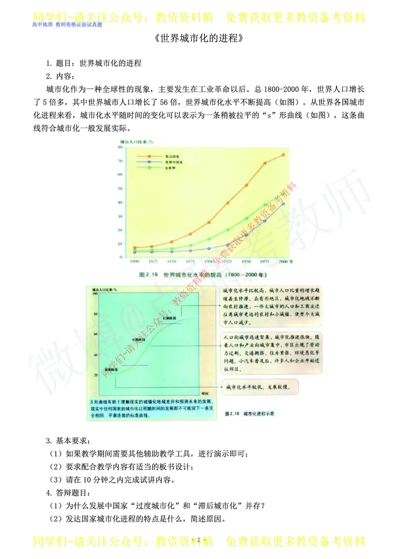 高中地理教师资格证面试练习题_教资初高中_教资面试2025教资面试备考资料合集_教资面试资料合集_2025教资面试资料_卢姨教资面试真题汇总版