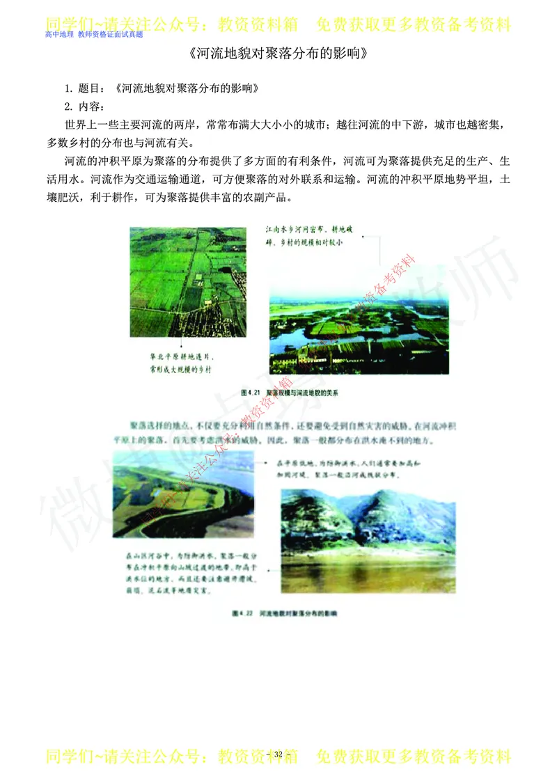 高中地理教师资格证面试练习题_教资初高中_教资面试2025教资面试备考资料合集_教资面试资料合集_2025教资面试资料_卢姨教资面试真题汇总版