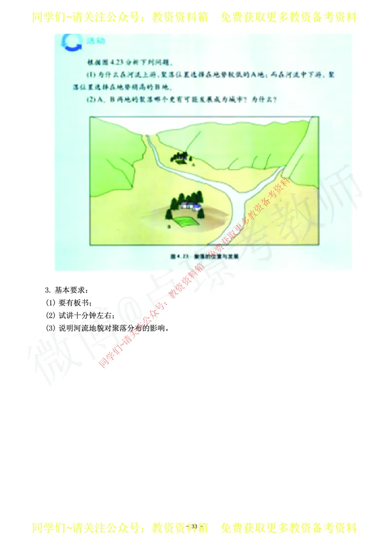 高中地理教师资格证面试练习题_教资初高中_教资面试2025教资面试备考资料合集_教资面试资料合集_2025教资面试资料_卢姨教资面试真题汇总版