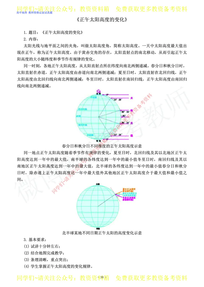 高中地理教师资格证面试练习题_教资初高中_教资面试2025教资面试备考资料合集_教资面试资料合集_2025教资面试资料_卢姨教资面试真题汇总版