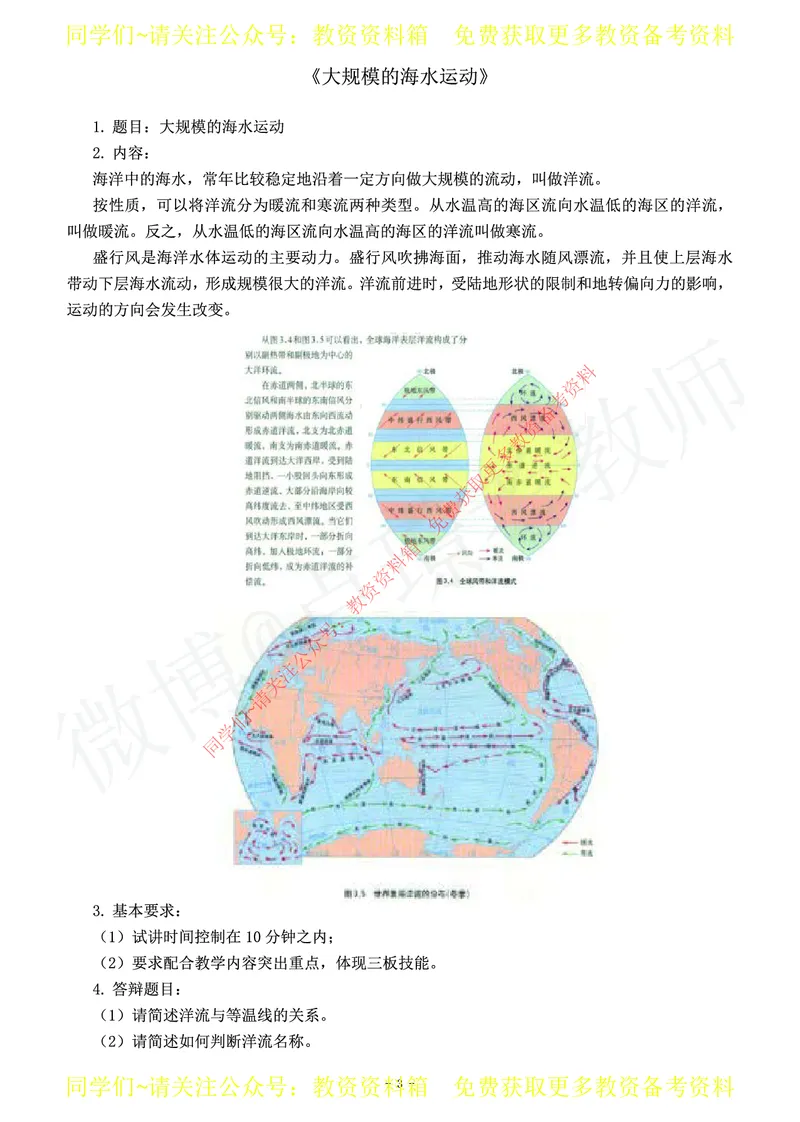 高中地理教师资格证面试练习题_教资初高中_教资面试2025教资面试备考资料合集_教资面试资料合集_2025教资面试资料_卢姨教资面试真题汇总版