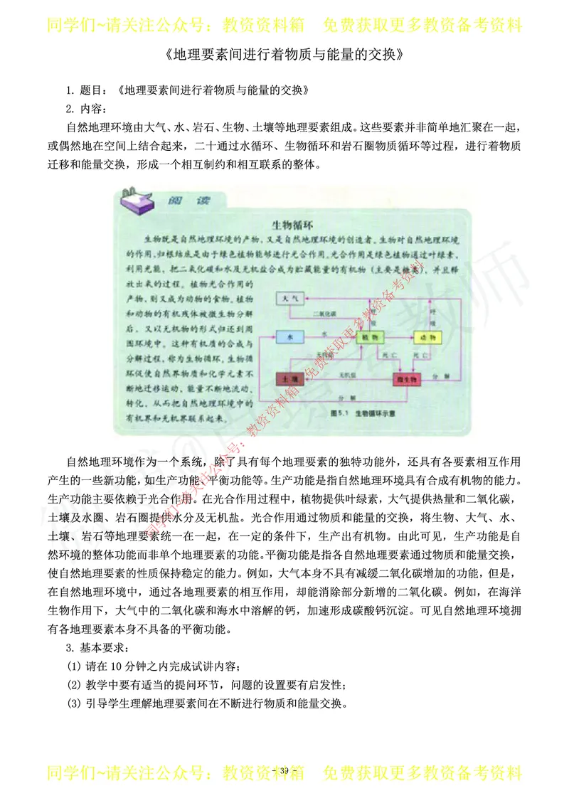 高中地理教师资格证面试练习题_教资初高中_教资面试2025教资面试备考资料合集_教资面试资料合集_2025教资面试资料_卢姨教资面试真题汇总版