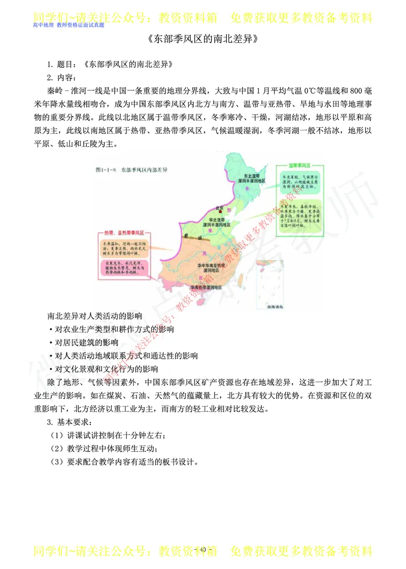 高中地理教师资格证面试练习题_教资初高中_教资面试2025教资面试备考资料合集_教资面试资料合集_2025教资面试资料_卢姨教资面试真题汇总版
