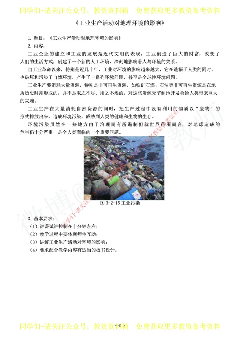 高中地理教师资格证面试练习题_教资初高中_教资面试2025教资面试备考资料合集_教资面试资料合集_2025教资面试资料_卢姨教资面试真题汇总版
