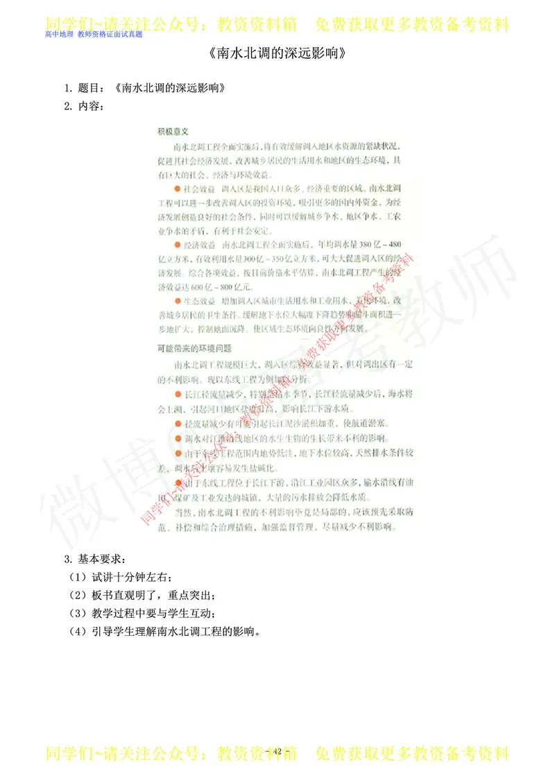 高中地理教师资格证面试练习题_教资初高中_教资面试2025教资面试备考资料合集_教资面试资料合集_2025教资面试资料_卢姨教资面试真题汇总版