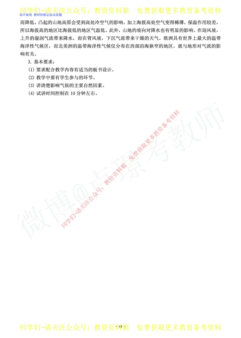 高中地理教师资格证面试练习题_教资初高中_教资面试2025教资面试备考资料合集_教资面试资料合集_2025教资面试资料_卢姨教资面试真题汇总版