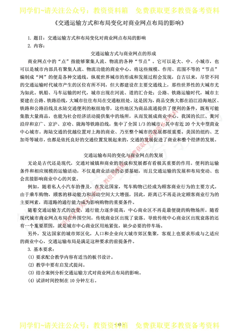 高中地理教师资格证面试练习题_教资初高中_教资面试2025教资面试备考资料合集_教资面试资料合集_2025教资面试资料_卢姨教资面试真题汇总版