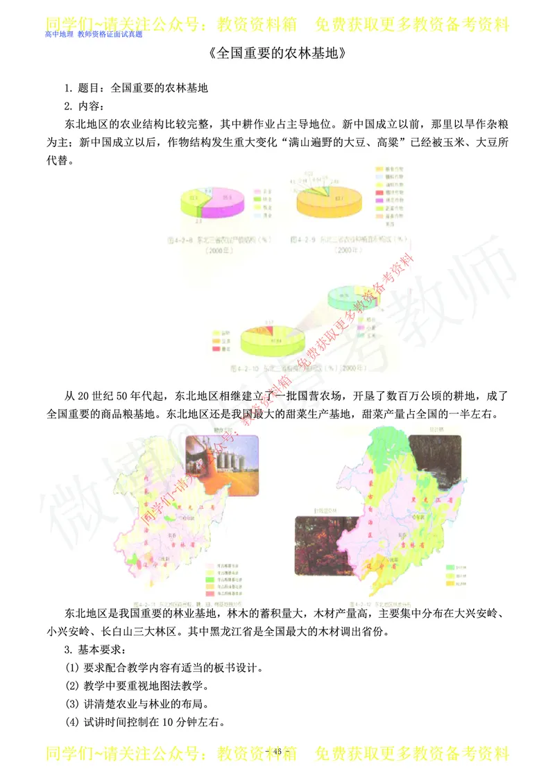 高中地理教师资格证面试练习题_教资初高中_教资面试2025教资面试备考资料合集_教资面试资料合集_2025教资面试资料_卢姨教资面试真题汇总版