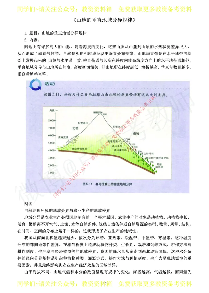 高中地理教师资格证面试练习题_教资初高中_教资面试2025教资面试备考资料合集_教资面试资料合集_2025教资面试资料_卢姨教资面试真题汇总版