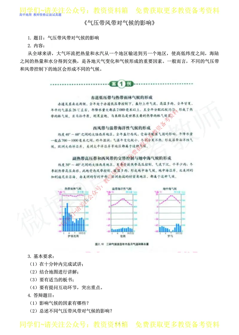 高中地理教师资格证面试练习题_教资初高中_教资面试2025教资面试备考资料合集_教资面试资料合集_2025教资面试资料_卢姨教资面试真题汇总版
