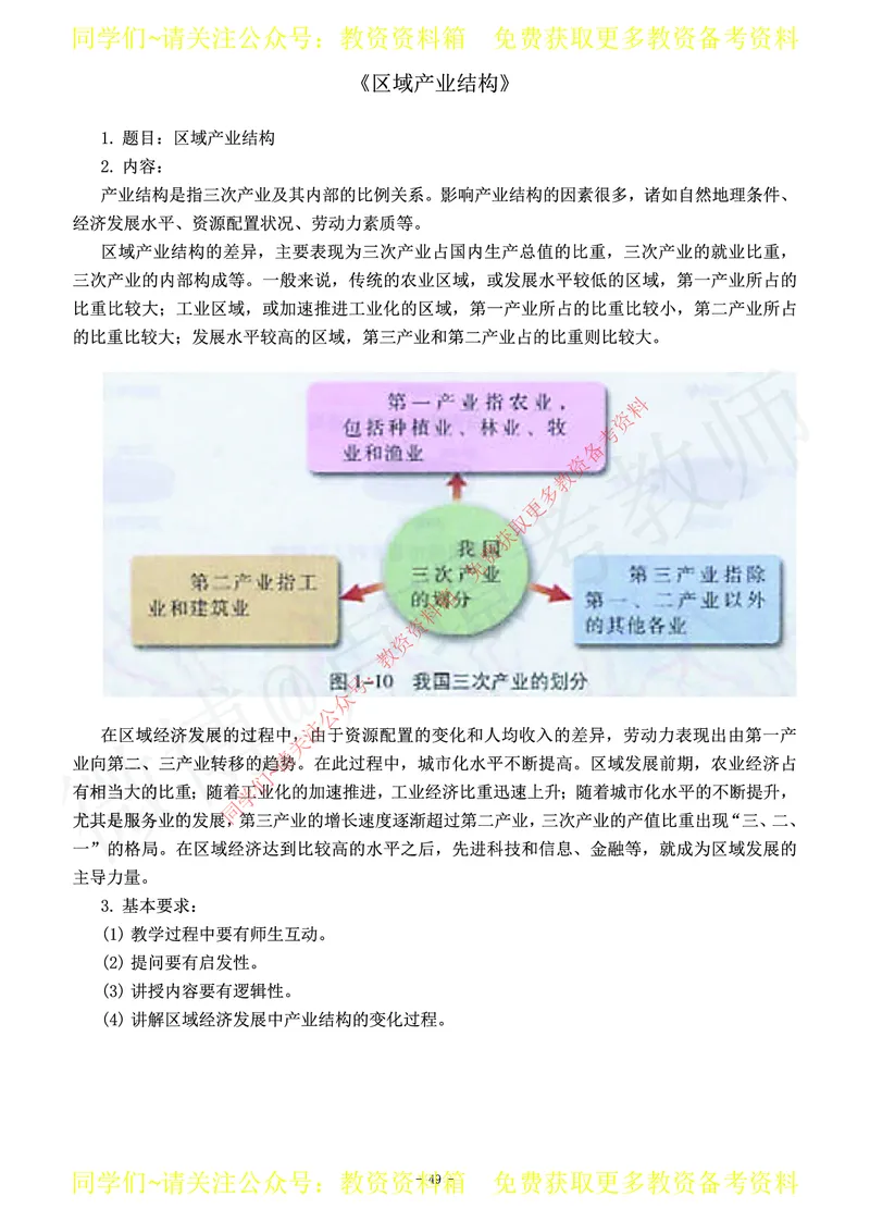 高中地理教师资格证面试练习题_教资初高中_教资面试2025教资面试备考资料合集_教资面试资料合集_2025教资面试资料_卢姨教资面试真题汇总版