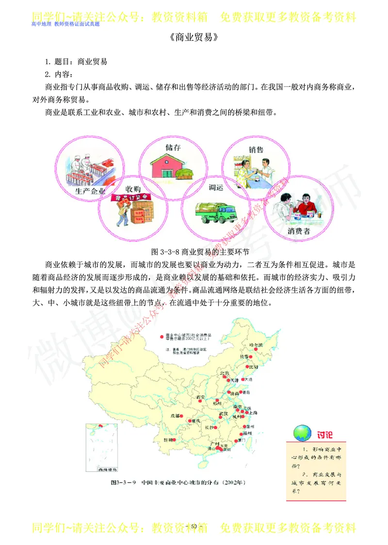 高中地理教师资格证面试练习题_教资初高中_教资面试2025教资面试备考资料合集_教资面试资料合集_2025教资面试资料_卢姨教资面试真题汇总版