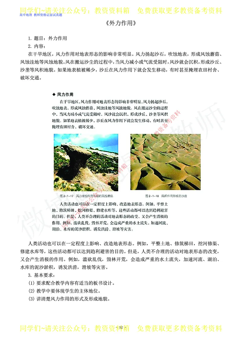 高中地理教师资格证面试练习题_教资初高中_教资面试2025教资面试备考资料合集_教资面试资料合集_2025教资面试资料_卢姨教资面试真题汇总版