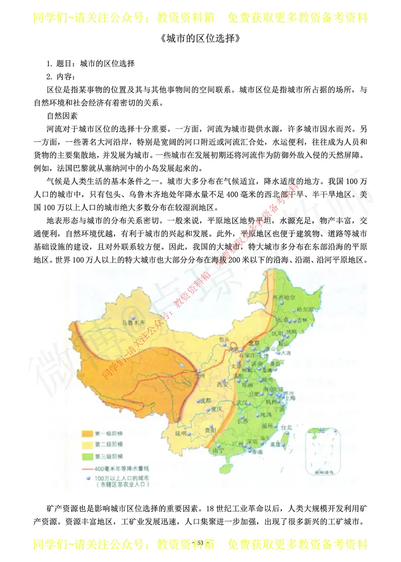 高中地理教师资格证面试练习题_教资初高中_教资面试2025教资面试备考资料合集_教资面试资料合集_2025教资面试资料_卢姨教资面试真题汇总版
