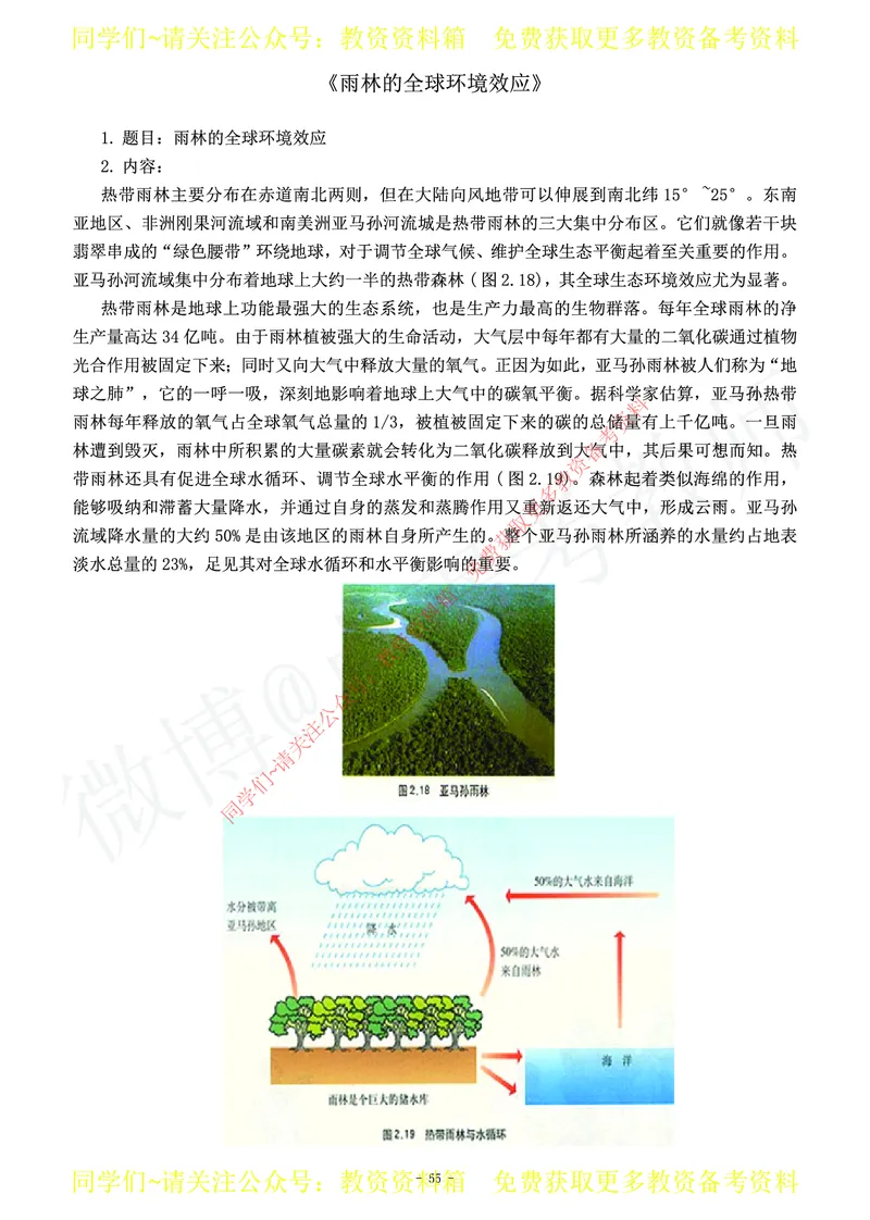 高中地理教师资格证面试练习题_教资初高中_教资面试2025教资面试备考资料合集_教资面试资料合集_2025教资面试资料_卢姨教资面试真题汇总版