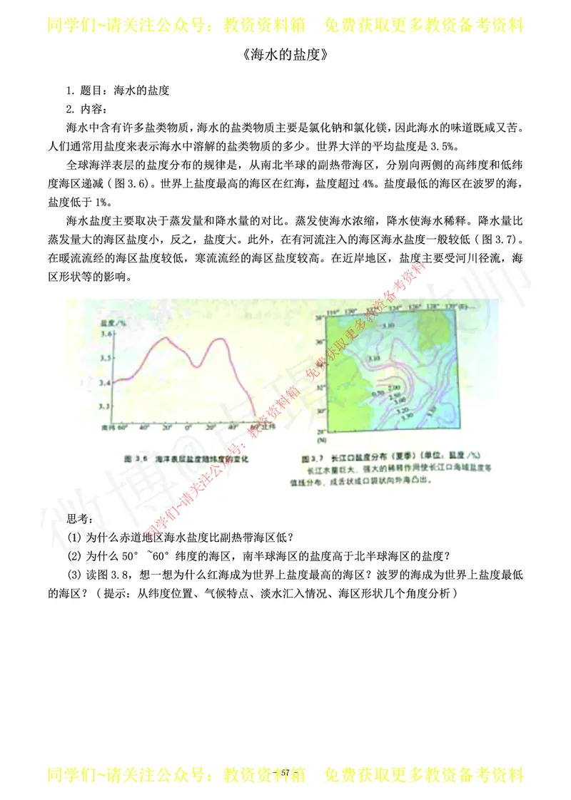 高中地理教师资格证面试练习题_教资初高中_教资面试2025教资面试备考资料合集_教资面试资料合集_2025教资面试资料_卢姨教资面试真题汇总版