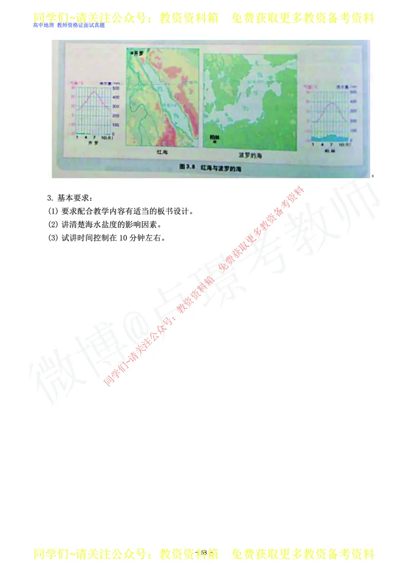 高中地理教师资格证面试练习题_教资初高中_教资面试2025教资面试备考资料合集_教资面试资料合集_2025教资面试资料_卢姨教资面试真题汇总版