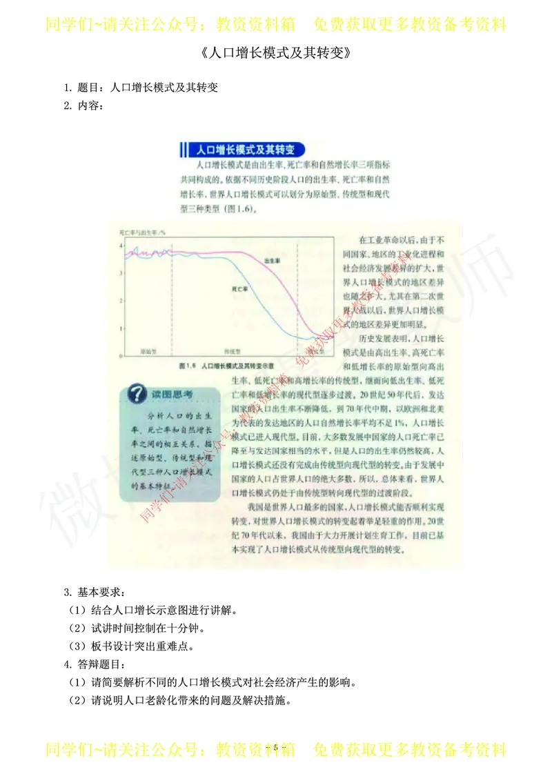 高中地理教师资格证面试练习题_教资初高中_教资面试2025教资面试备考资料合集_教资面试资料合集_2025教资面试资料_卢姨教资面试真题汇总版