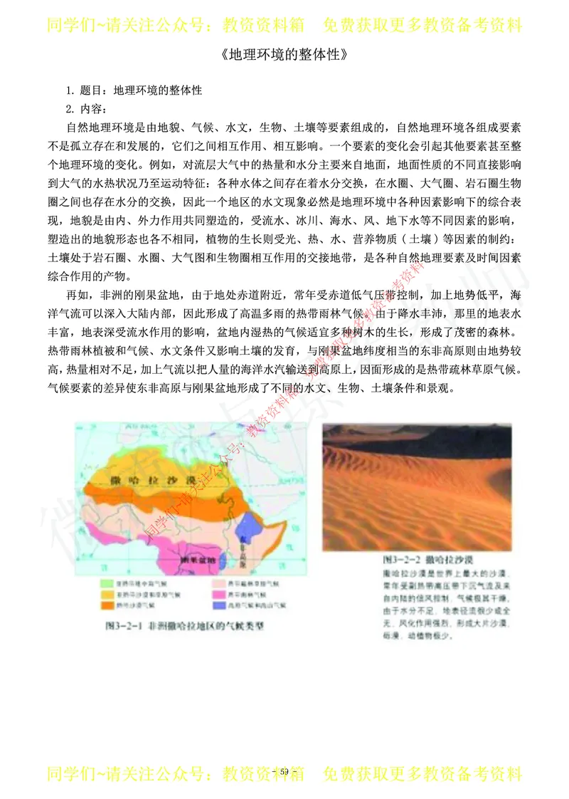 高中地理教师资格证面试练习题_教资初高中_教资面试2025教资面试备考资料合集_教资面试资料合集_2025教资面试资料_卢姨教资面试真题汇总版
