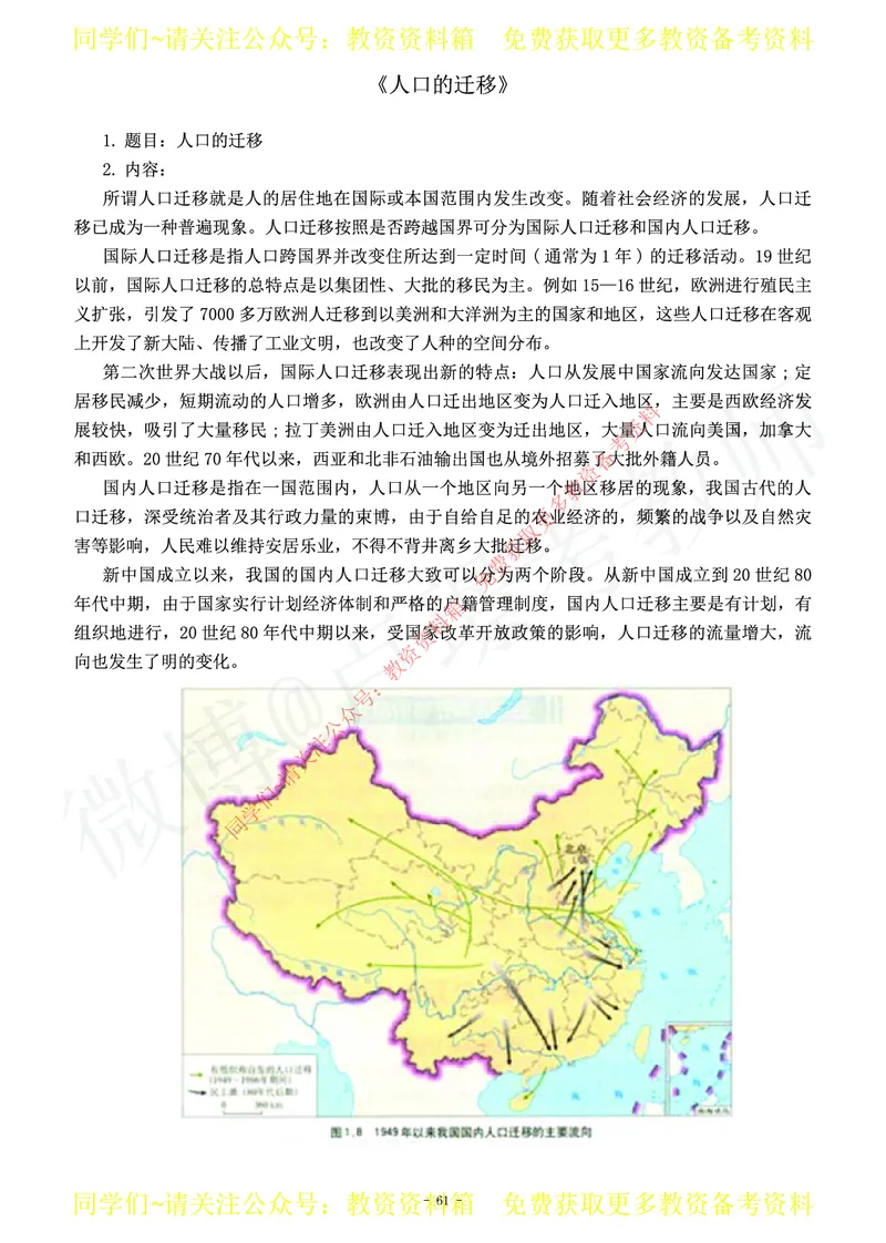 高中地理教师资格证面试练习题_教资初高中_教资面试2025教资面试备考资料合集_教资面试资料合集_2025教资面试资料_卢姨教资面试真题汇总版