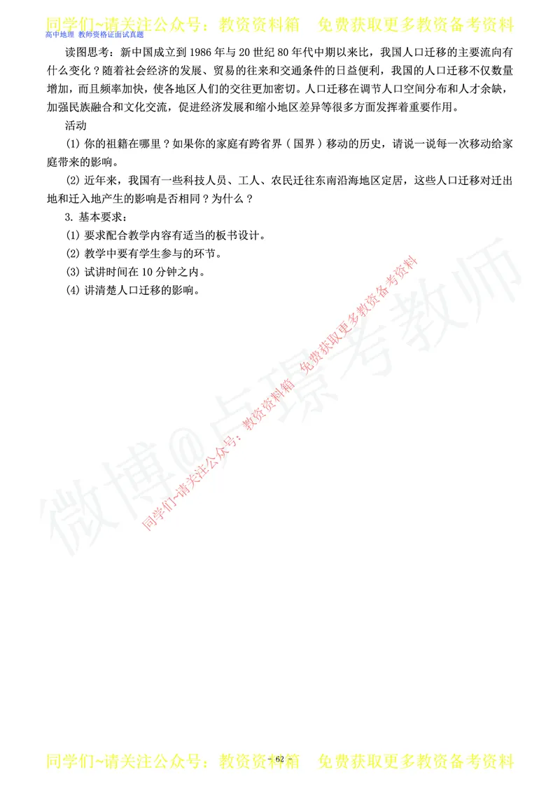 高中地理教师资格证面试练习题_教资初高中_教资面试2025教资面试备考资料合集_教资面试资料合集_2025教资面试资料_卢姨教资面试真题汇总版