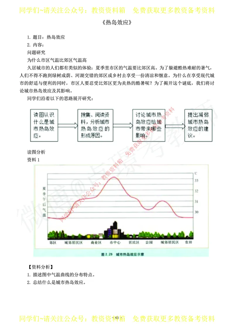 高中地理教师资格证面试练习题_教资初高中_教资面试2025教资面试备考资料合集_教资面试资料合集_2025教资面试资料_卢姨教资面试真题汇总版